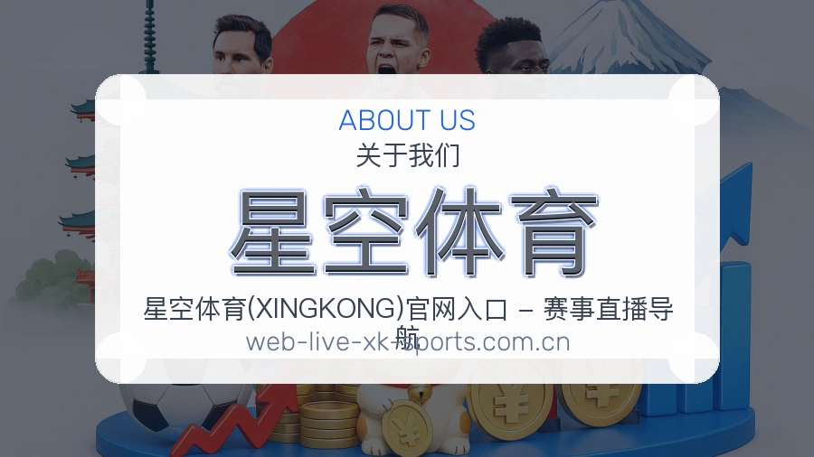 关于星空体育体育赛事服务